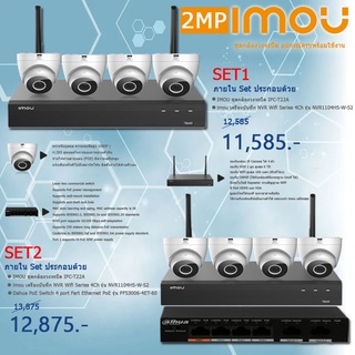 IMOU ชุดกล้องวงจรปิด 4 ตัว IPC-T22A + เครื่องบันทึก NVR + Dahua PoE Switch 4 portอุปกรณ์ครบพร้อมใช้งาน มีรับประกันสินค้า