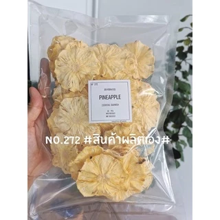 สับปะรดสไลด์อบแห้งแบบไม่มีขอบ Dehydated Pineapple-No Skin