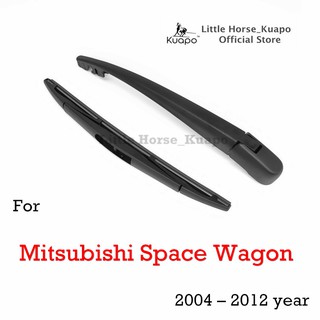 ชุดปัดน้ำฝนหลังยี่ห้อ Kuapo สำหรับปี 2004 ถึงปี 2012 Mitsubishi Space Wagon (แขนปัดน้ำฝนด้านหลัง + ใบปัดน้ำฝนด้านหลัง)  ชุดปัดน้ำฝนหลัง มิตซูบิชิสเปซแวกอน