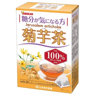 (Pre Order)Yamamoto Chinese medicine 100% Jerusalem artichoke tea.ชาแก่นตะวัน สุดยอดพืชมหัศจรรย์สารพัดประโยชน์