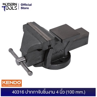 KENDO 40316 ปากกาจับชิ้นงาน 4 นิ้ว (100 mm.) | MODERNTOOLS OFFICIAL