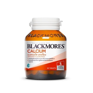 Blackmores Calcium 60เม็ด / 120 เม็ด แบลคมอร์ส แคลเซียมและวิตามินดี