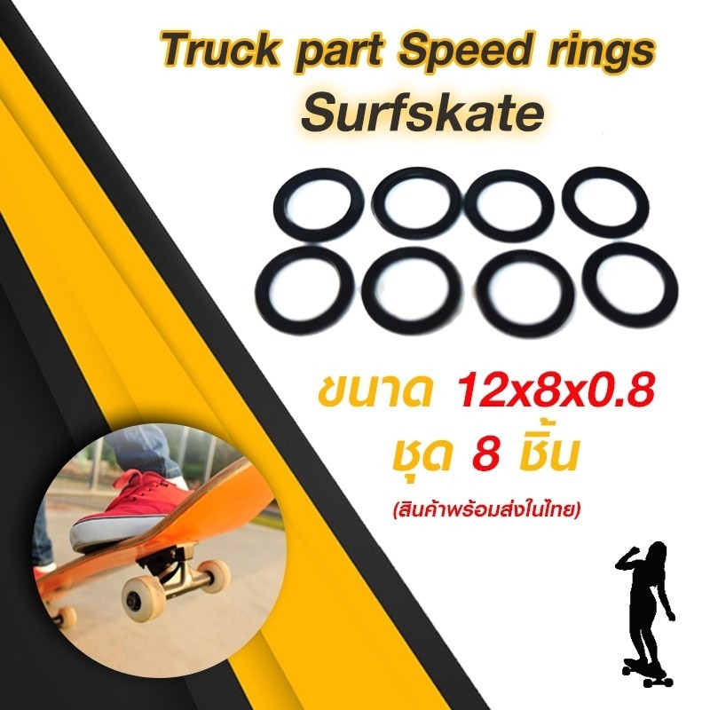 แหวนรอง surfskate Bearing Truck part Speed rings ขนาด 12x8x0.8 ชุด 8 ชิั้น