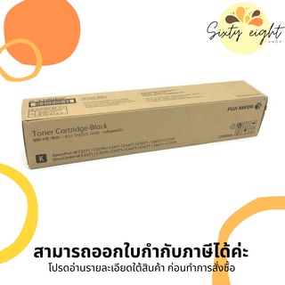 CT202634 Black Original Toner Fuji Xerox (หมึกพิมพ์เครื่องถ่ายเอกสาร) ของแท้