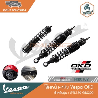 VESPA โช๊ค OKD สำหรับรุ่น GTSและGTV [RRB0107-RRB0109]