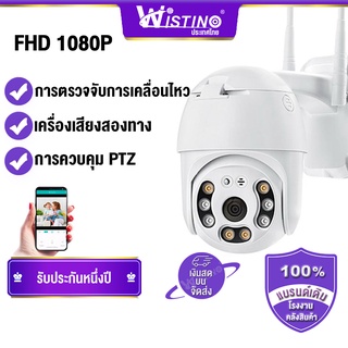 Wistino FHD 1080P กล้องวงจรปิดไร้สาย 2.5 นิ้ว Wifi 8 ชิ้น อินฟราเรด วิสัยทัศน์กลางคืน ตรวจจับการเคลื่อนไหว พร้อมเสียงสองทาง CCTV สําหรับกล้องรักษาความปลอดภัยในบ้าน