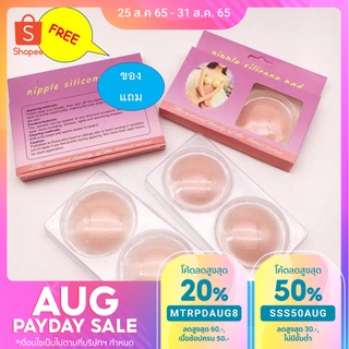 (MTRPDAUG8ลด60บาท)Nipple Siilicone Pad แผ่นแปะหัวนมซิลิโคน ซิลิโคนปิดจุก