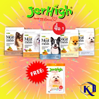 Jerhigh Meat as Meal 500g **ซื้อ 1 แถม Jerhigh ขนม 60g** *เลือกรสของแถมแจ้งในหมายเหตุได้เลยจ้า*