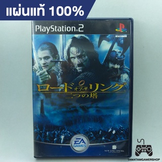 แผ่นแท้ The Lord of the Rings The Two Towers(Japan) ps2 แผ่นเกมแท้ps2 แผ่นเพล2หายาก play2สภาพสะสม