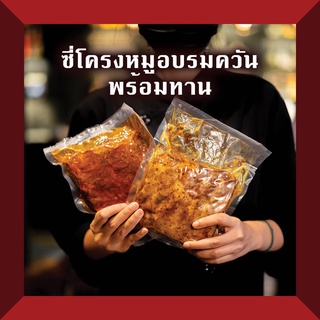 ซี่โครงหมูอบรมควัน อาหารพร้อมทาน อาหารสำเร็จรูป