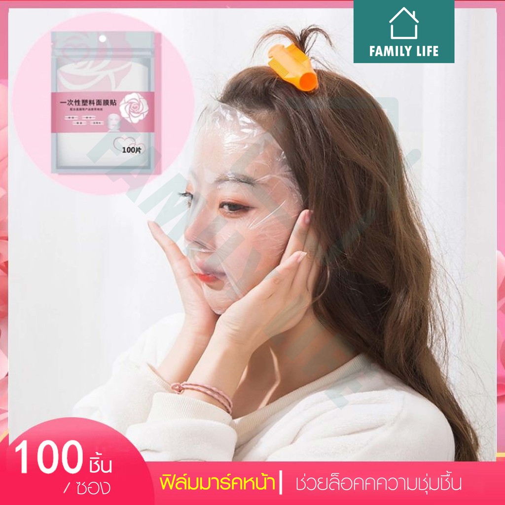 ฟิล์มมาร์คหน้า แผ่นมาร์คหน้า แบบพลาสติก ช่วยล็อคความชุ่มชื้น 100ชิ้น/ซอง