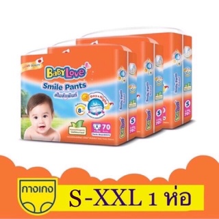 BabyLove กางเกงผ้าอ้อม รุ่น Smile Pants x 1 แพ็ค