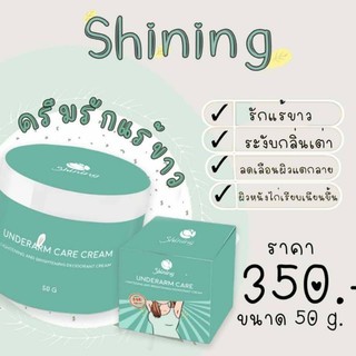 ครีมรักแร้ชายนิ่ง ครีมทารักแร้ชายนิ่ง ครีมรักแร้Shining ครีมรักแร้ขาว ครีมรักแร้