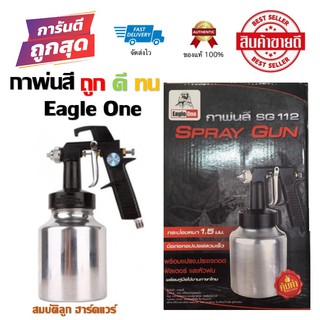 กาพ่นสี EAGLE ONE รุ่น SG112 ของแท้100% พ่นแลกเกอร์ ขนาดใหญ่ 1000cc 1L อุปกรณ์ครบชุด ใช้งานดีมากก