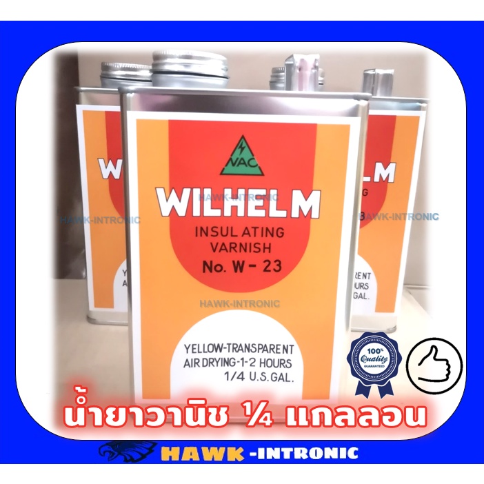 น้ำยาวานิช Wilhelm W-23 น้ำยาวานิชอาบน้ำยามอเตร์ กระป๋องเล็ก [พร้อมส่ง] ลวดทองแดง มอเตอร์ไฟฟ้า หม้อแปลงไฟฟ้
