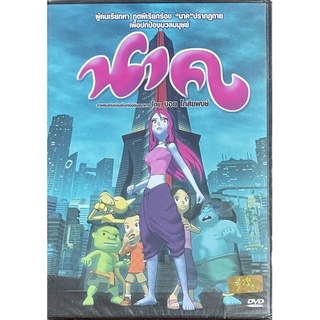 นาค (2551, ดีวีดี)/Nak (DVD)