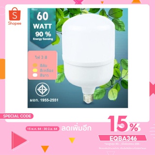 หลอดไฟสามแสง 3 in 1 CKL 60W ใช้กับขั้วเกลียว E27 สว่างมาก ในหลอดเดี๋ยวปรับได้ 3 สี แม่ค้าใช้ ตกไม่แตก