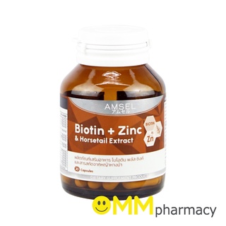 AMSEL BIOTIN+ZINC ไบโอติน + ซิงค์ และสารสกัดจากหญ้าหางม้า 30แคปซูล/ขวด