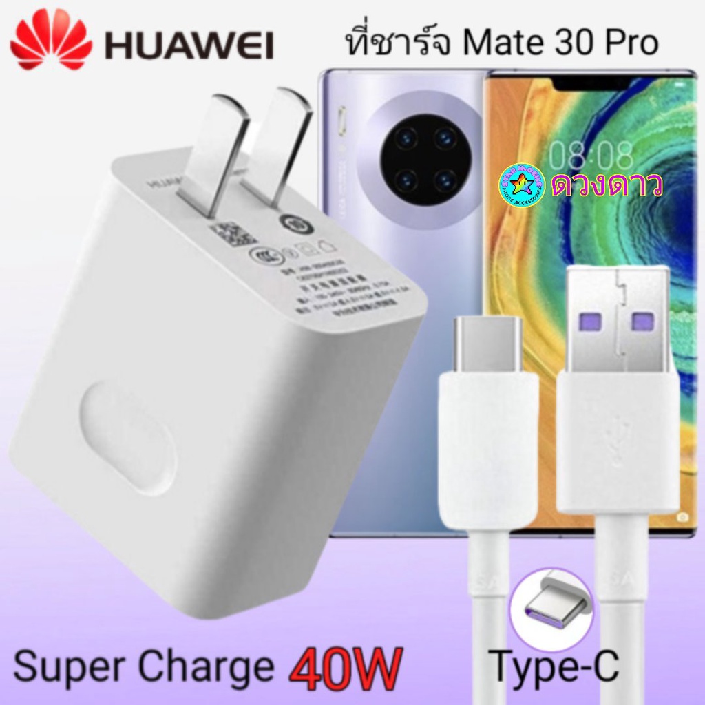 HUAWEI Mate 30 Pro แท้ SuperCharge Max 40W ที่ชาร์จ หัว สายชาร์จTypeC เร็ว