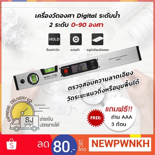 🎉ลดเพิ่ม 80 บาท🎉 เครื่องวัดองศา digital ระดับน้ำ 2 ระดับ 0-90 องศา 40 cm (E รุ่น ระดับน้ำ) ✅✅วัดองศาแม่เหล็ก วัดองศา