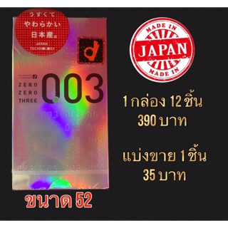 (📌แท้นำเข้าจากญี่ปุ่น)Okamoto 003 ถุงยางอนามัย โอกาโมโต ซีโร่ ซีโร่ ทรี 1 กล่อง (12 ชิ้น)