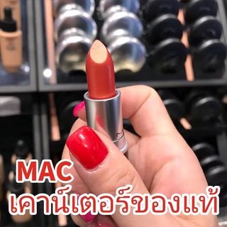 💯% แท้🔥ลิปสติก M.A.C Powder Kiss Lipstick #314 #316 ลิป mac Matte / Satin พร้อมกล่องและถุงแบรนด์แถมน้ำหอม2ml