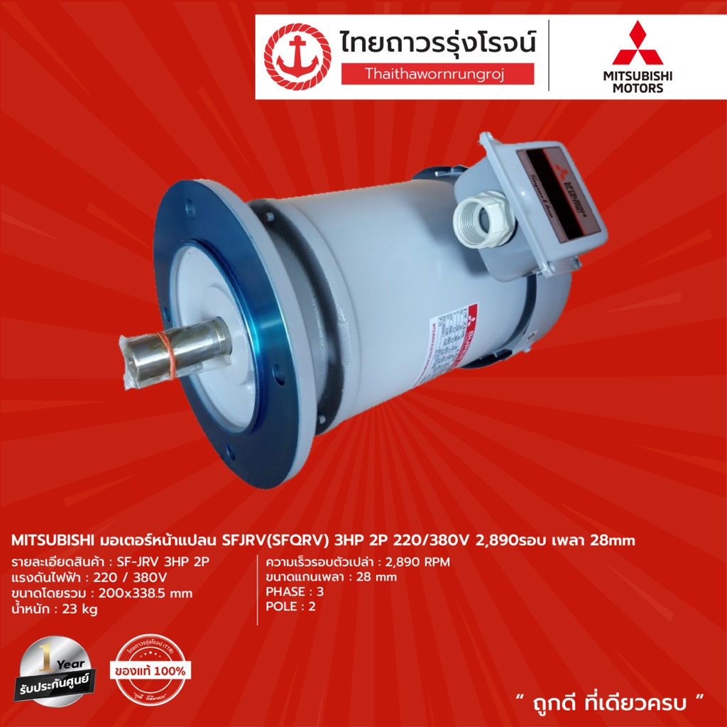 MITSUBISHI มอเตอร์หน้าแปลน SFJRV (SFQRV) 1/4HP - 5HP 220/380v (4P) 1450RPM และ (2P) 2890RPM เพลา 11-28mm  |ชิ้น| TTR - รูปที่ 4