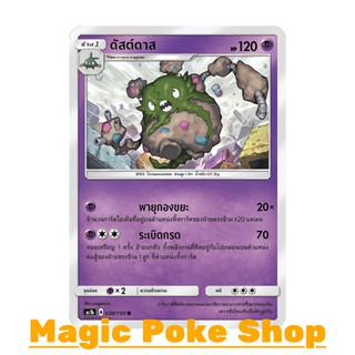 ดัสต์ดาส แบบ2 (U/SD) ประเภท พลังจิต ชุด เฟิร์สอิมแพค การ์ดโปเกมอน (Pokemon Trading Card Game) ภาษาไทย as1b030