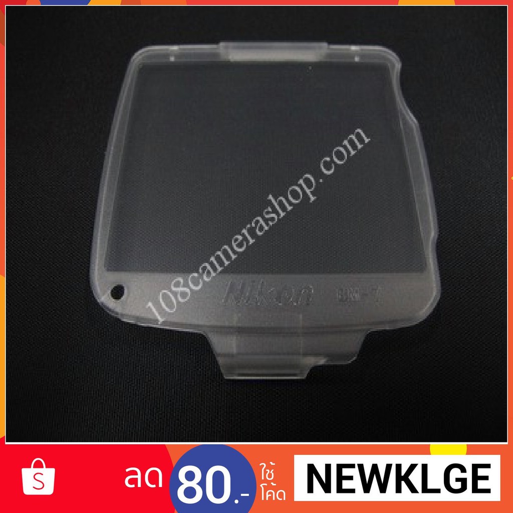 ฝาปิดจอ NIkon BM7 for nikon D80