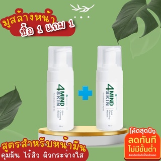 🔥โปรแรงรับปีใหม่🎉 1แถม1🔥 Aqua Cleansing Mousse มูสล้างหน้าลดปัญหาสิว สำหรับผิวมันผิวผสมสูตรใหม่