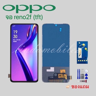 จอ โทรศัพท์LCD OPPO reno2f(tft)👉🏻 แถม ฟิล์มกระจก+ชุดไขควง+กา