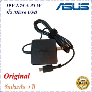 Adapter  Notebook Asus 19V 1.75 หัว micro 33 w Original  อะแดปเตอร์ ของแท้ Asus