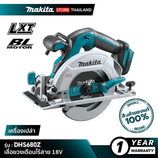 [เครื่องเปล่า] MAKITA DHS680Z : เลื่อยวงเดือนไร้สาย 18V