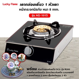 ลัคกี้เฟลม รุ่น AG-101S หน้ากระจก ข้างสแตนเลส พร้อมอุปกรณ์ หัวปรับตั้งเวลา สายแก๊ส 2 เมตร ตัวรัดสาย 2 ตัว