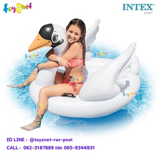 Intex แพหงส์ขาวน้อย 1.30x1.02x0.99 ม. รุ่น 57557