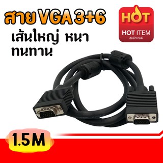 XLL สาย VGA 3+6 ยาว 1.5 ม.