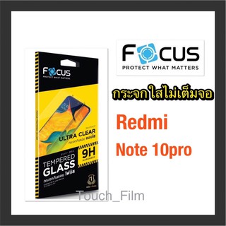 Redmi Note10pro❌กระจกใสไม่เต็มตอ❌พร้อมฟิล์มหลัง❌ยี่ห้อโฟกัส