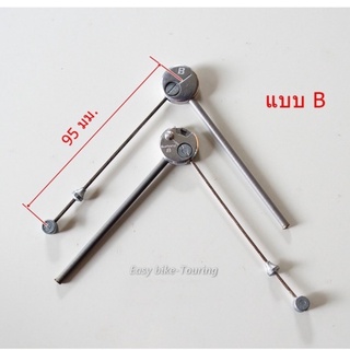 สายดึงก้ามเบรค ผีเสื้อ SHIMANO ราคา /  2 อัน (หน้า-หลัง)