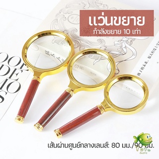 YOYO แว่นขยาย แว่นขยายแบบ มือถือ แว่นขยายด้ามไม้  10 เท่า 10x magnifying glass