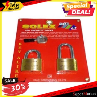 🚚💨พร้อมส่ง!! กุญแจคีย์อะไลท์ SOLEXMACH240 40 มม. 2 ตัว/ชุด กุญแจคล้อง SOLEX MACH24040MM/2PB KA PADLOCK 2EA/SET