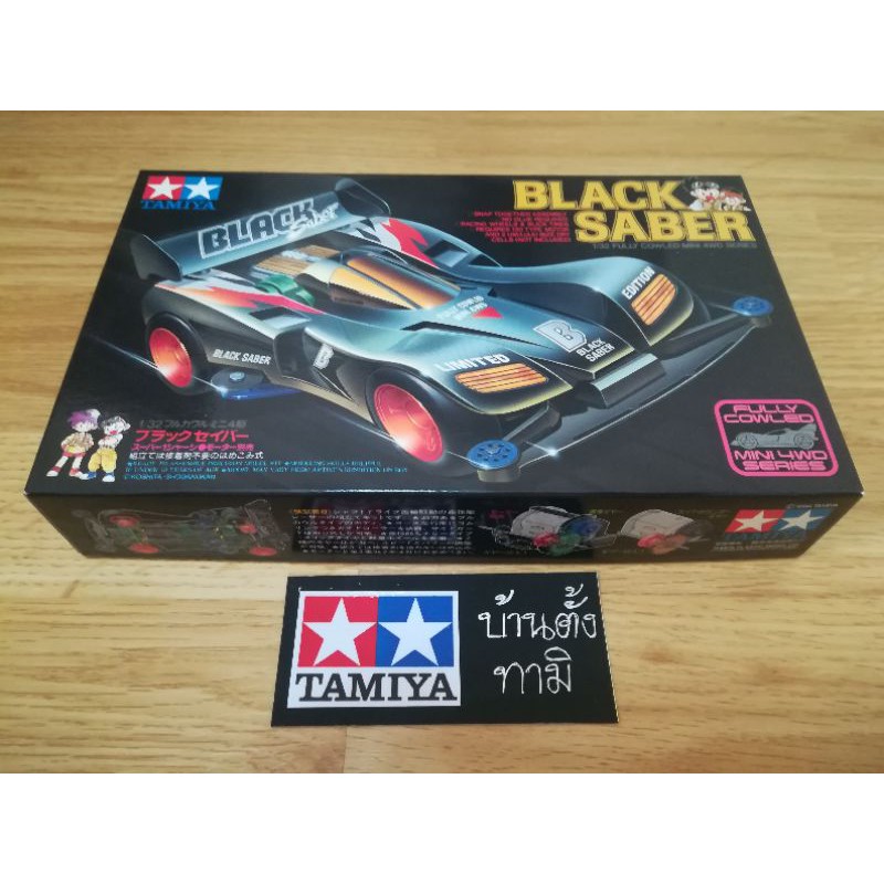 Tamiya 18515 Black Saber (S1), made in Japan🇯🇵