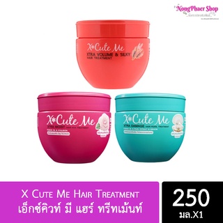 X Cute Me Hair Treatment เอ็กซ์คิวท์ มี แฮร์ ทรีทเม้นท์ 250 ml. / 450ml.