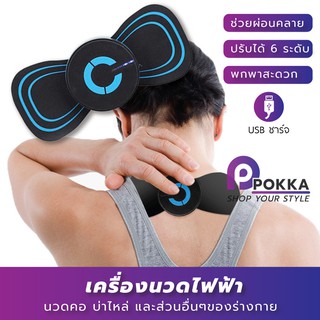 เครื่องนวดไฟฟ้า HQ-185 นวดคอ บ่าไหล่และส่วนอื่นๆ ฟรีสายชาร์จ สำหรับรุ่นUSB