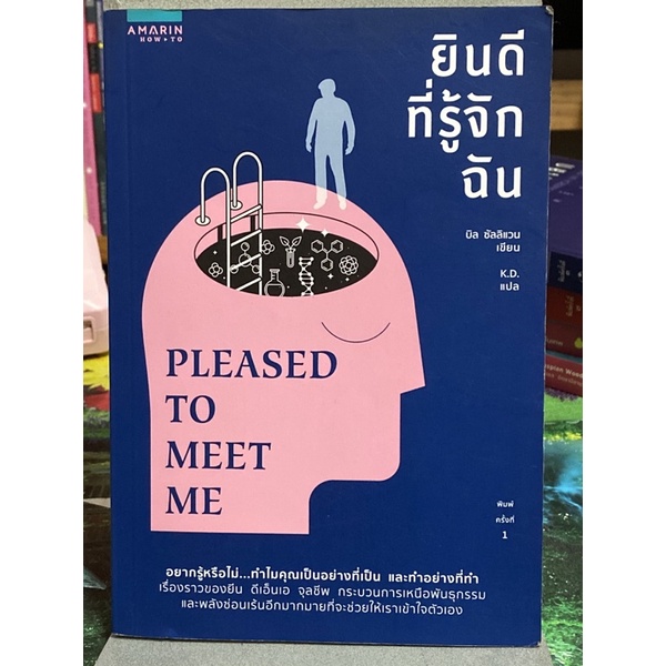 ยินดีที่รู้จักฉัน : Pleased to Meet Me : บิล ซัลลิแวน