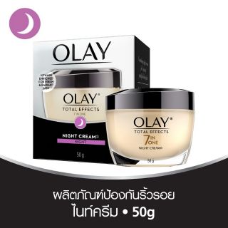 OLAY TOTAL EFFECTS 7 in 1 / แพคคู่ !!! DAY & NIGHT / สูตร Normal / ขนาด 50g / OLAY TOTAL EFFECT #3