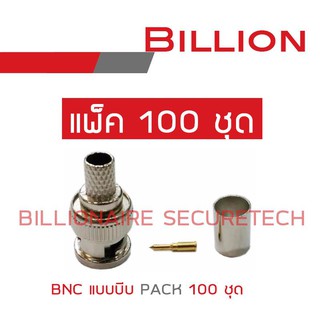 BILLION BNC CRIMP (แบบบีบ) แพ็ค 100 ชุด