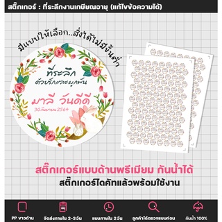 สติ๊กเกอร์งานเกษียณอายุ สติ๊กเกอร์ที่ระลึกต่างๆ ติดของชำร่วย [no.S7]