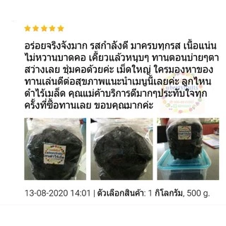 ไหนดำ ไร้เม็ด 500g.-1 กิโล พรุนเนื้อไหนดำแช่อิ่ม ไม่ใช่แบบซันสวีท ลูกไหน ไหน บ๊วย บ๊วยหวาน ลูกพรุน พรุน