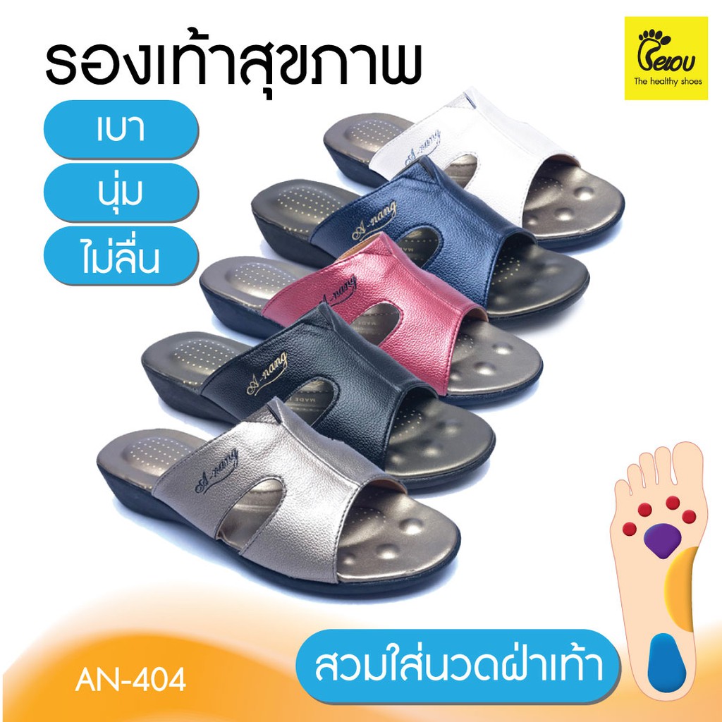 รองเท้าแตะเพื่อสุขภาพ น้ำหนักเบา กันลื่น ไม่กัดเท้า สุภาพสตรีA-Nang(AN-404)