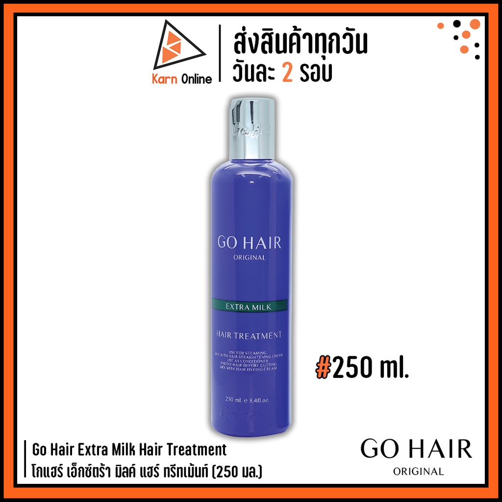 Go Hair Extra Milk Hair Treatment  โกแฮร์ เอ็กซ์ตร้า มิลค์ แฮร์ ทรีทเม้นท์ (250 ml.)